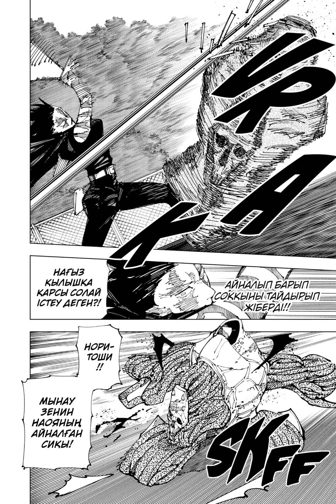 Jujutsu Kaisen Chapter 193 - Page 6