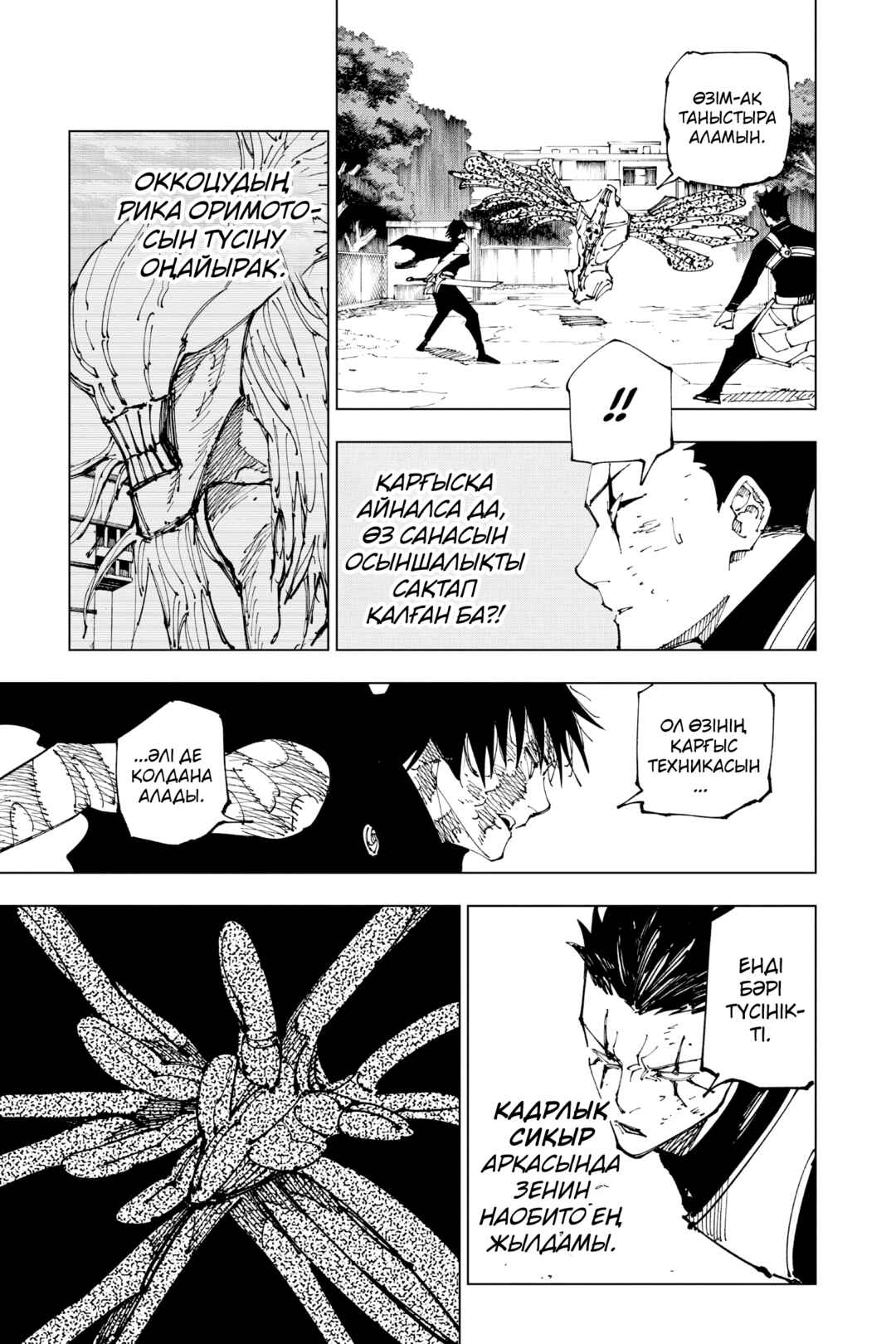 Jujutsu Kaisen Chapter 193 - Page 7