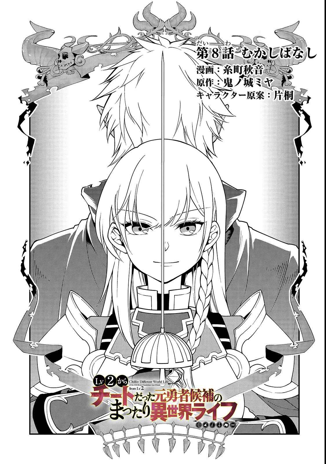 Lv2 kara Cheat datta Moto Yuusha Kouho no Mattari Isekai Life Chapter 8 - Page 2