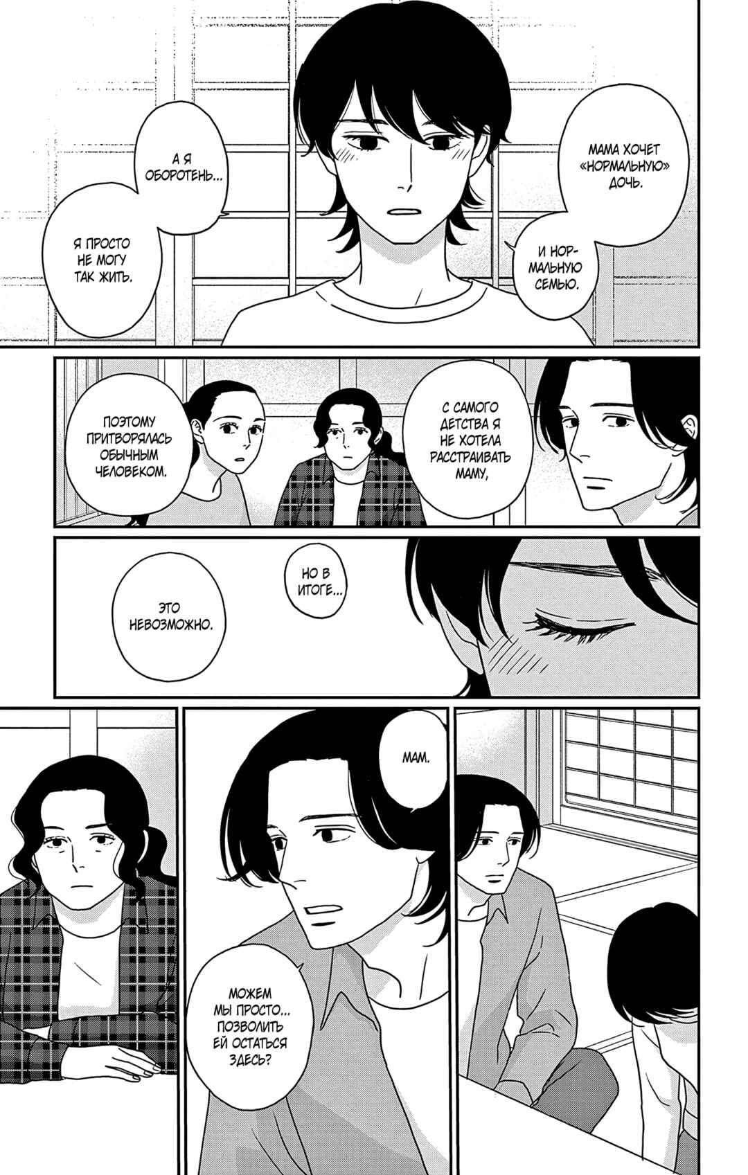 The Tale of Werewolf Chapter 11 - Page 13