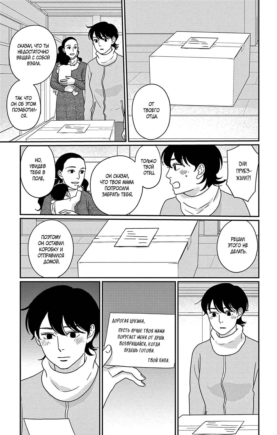 The Tale of Werewolf Chapter 11 - Page 25