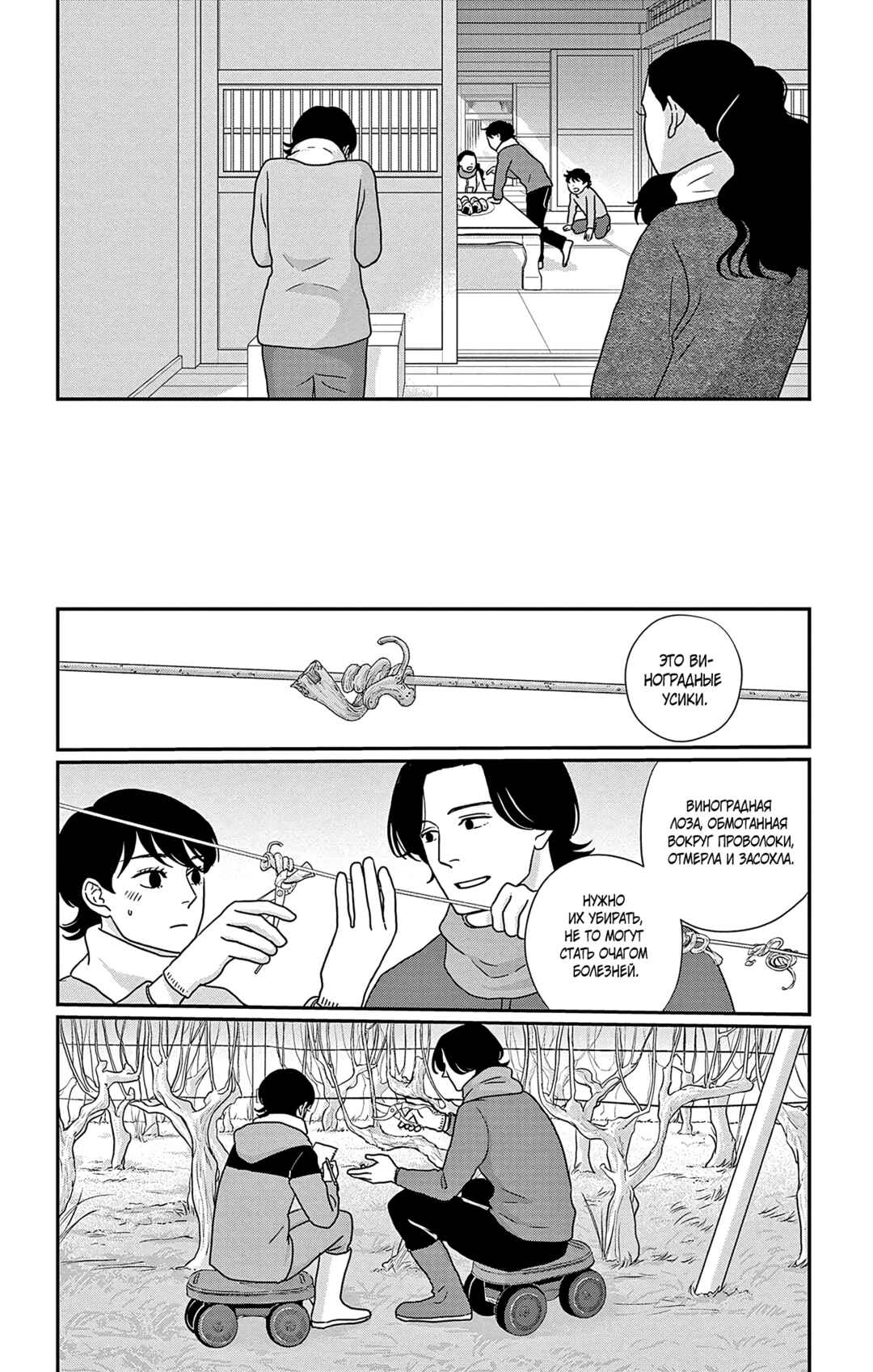 The Tale of Werewolf Chapter 11 - Page 26