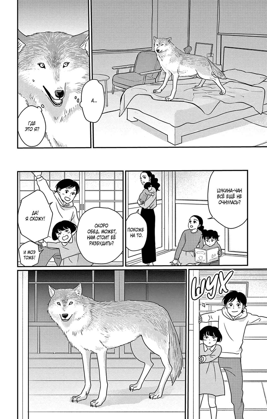 The Tale of Werewolf Chapter 11 - Page 8