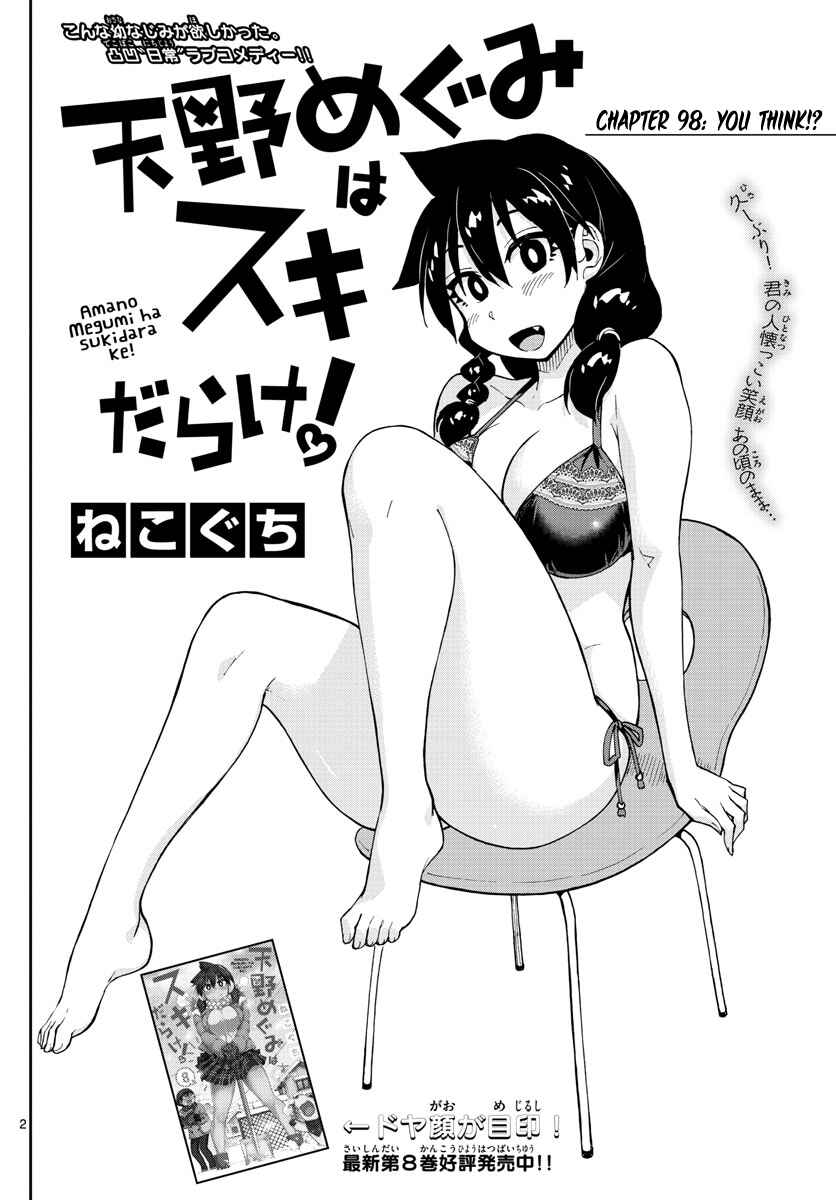 Amano Megumi wa Sukidarake! Chapter 98 - Page 2