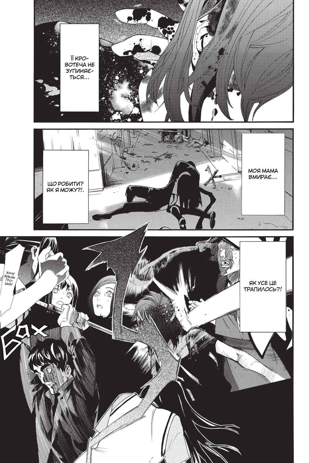 Noragami Chapter 50 - Page 1