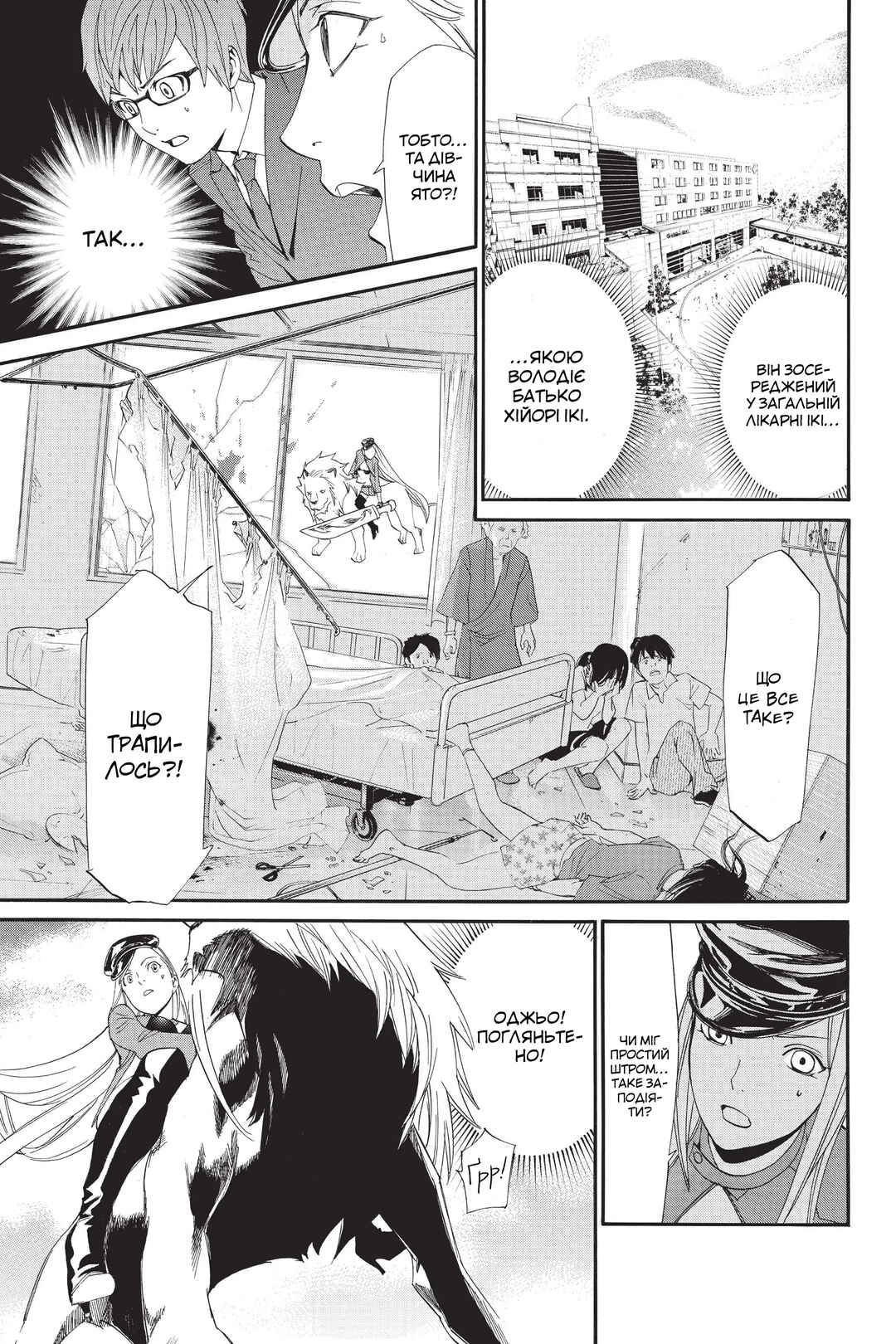 Noragami Chapter 50 - Page 14