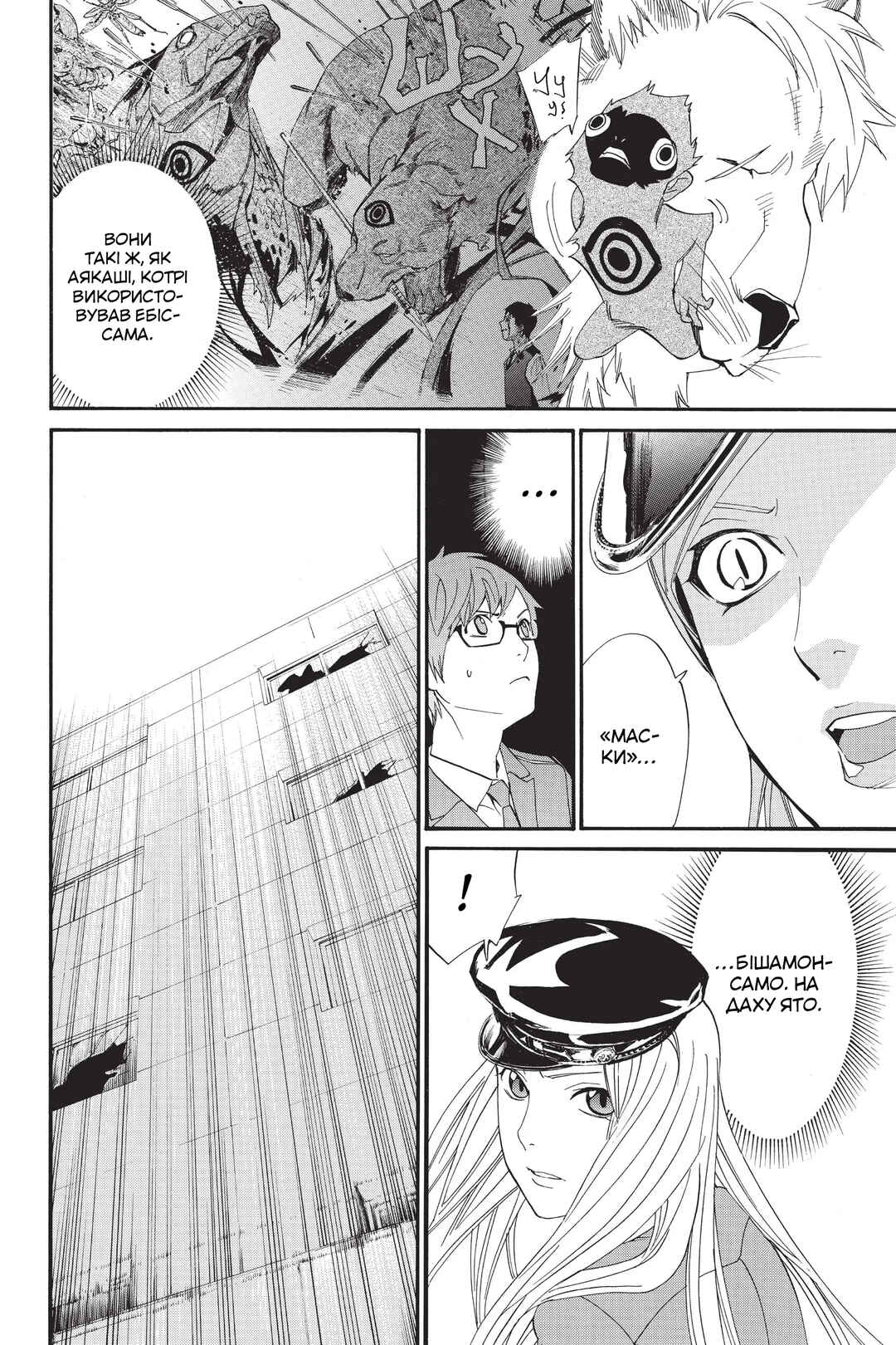 Noragami Chapter 50 - Page 15