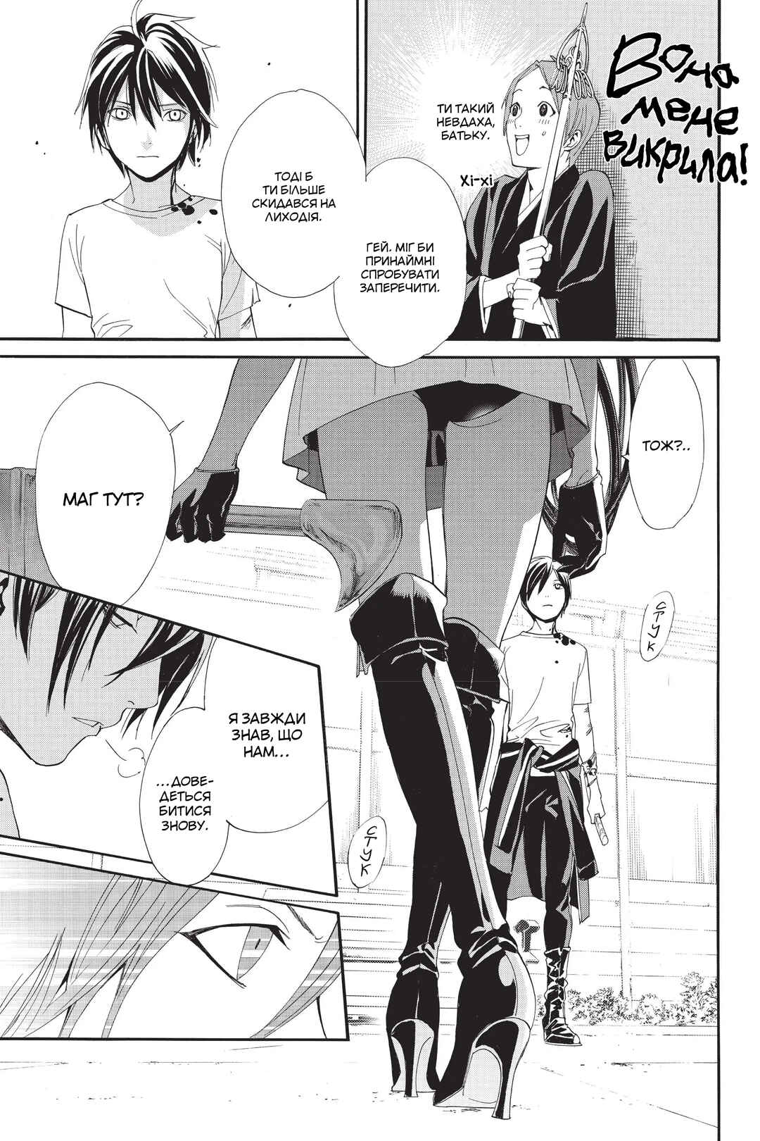 Noragami Chapter 50 - Page 18