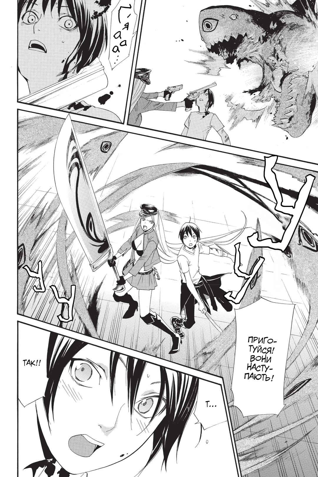 Noragami Chapter 50 - Page 23