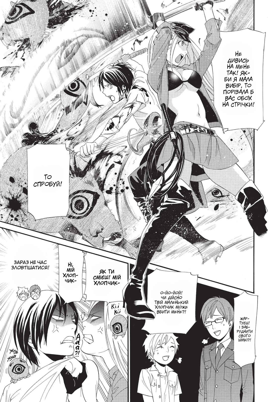 Noragami Chapter 50 - Page 24