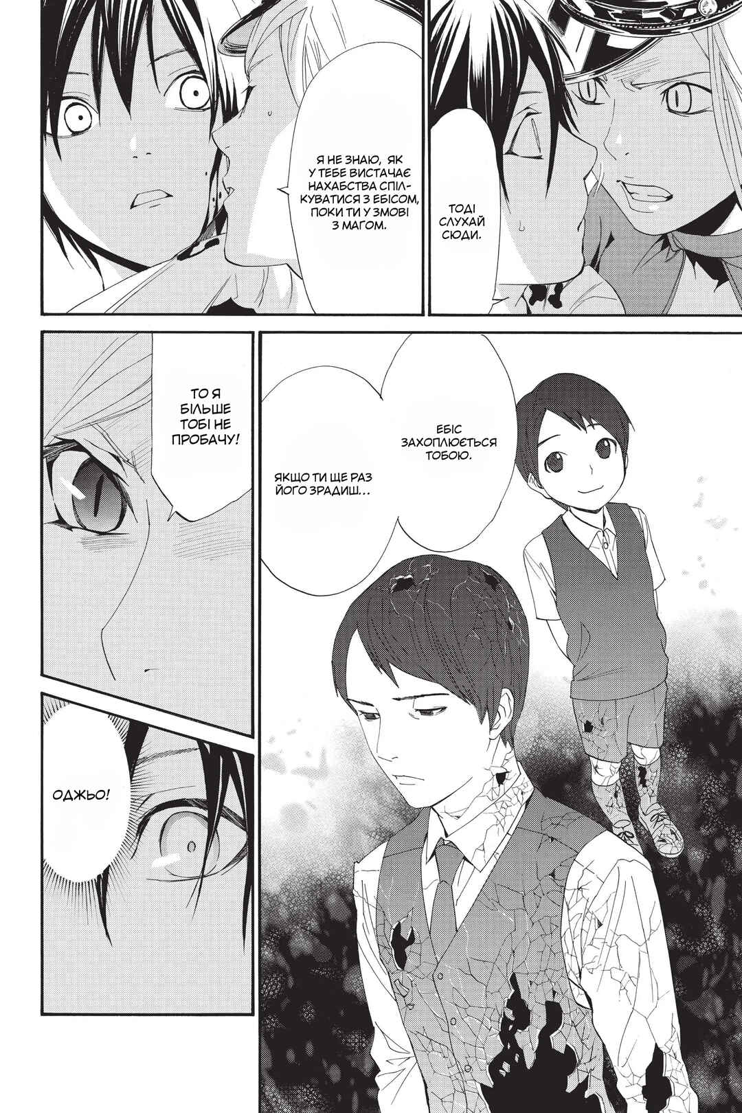 Noragami Chapter 50 - Page 25