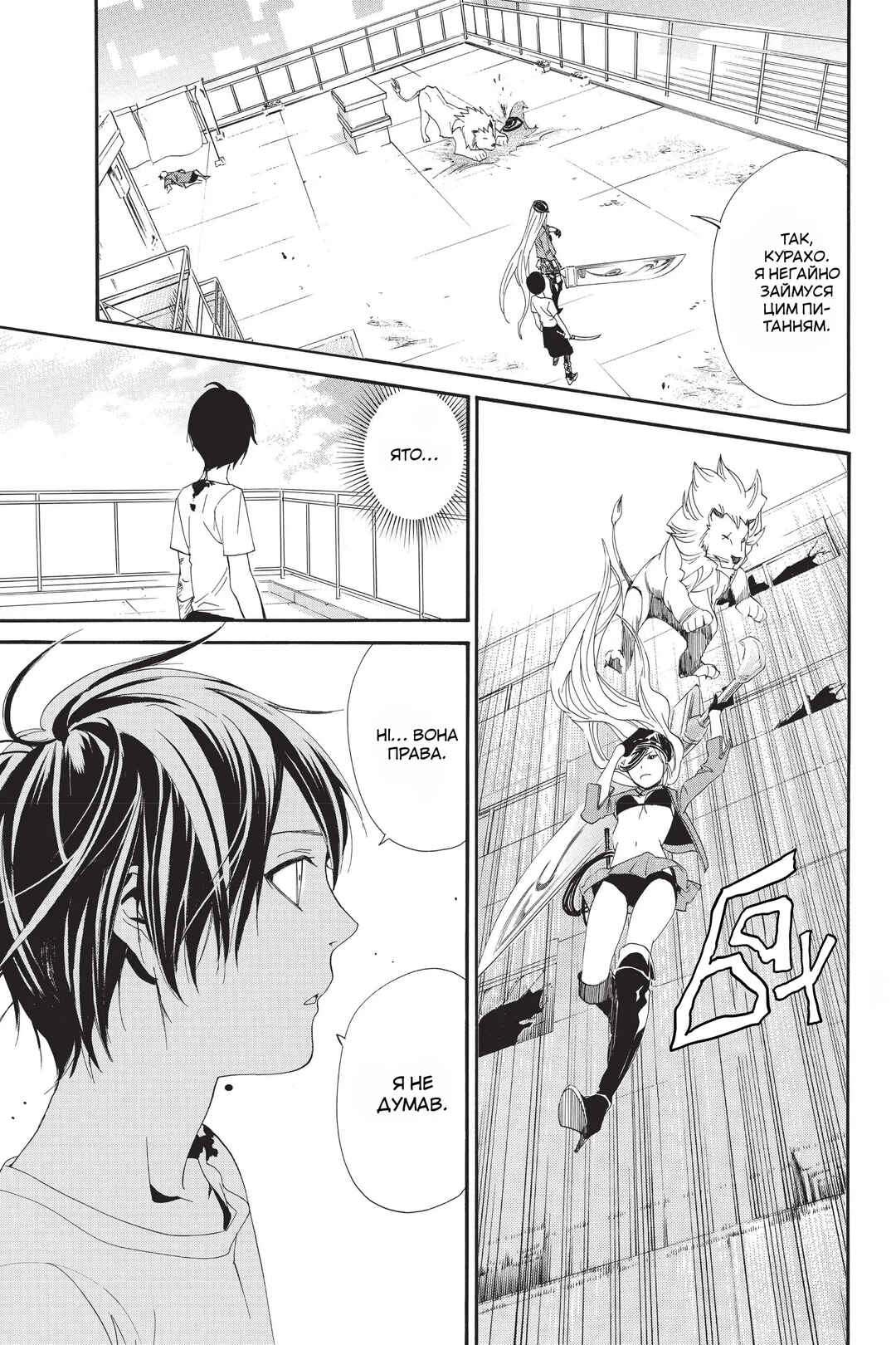 Noragami Chapter 50 - Page 26