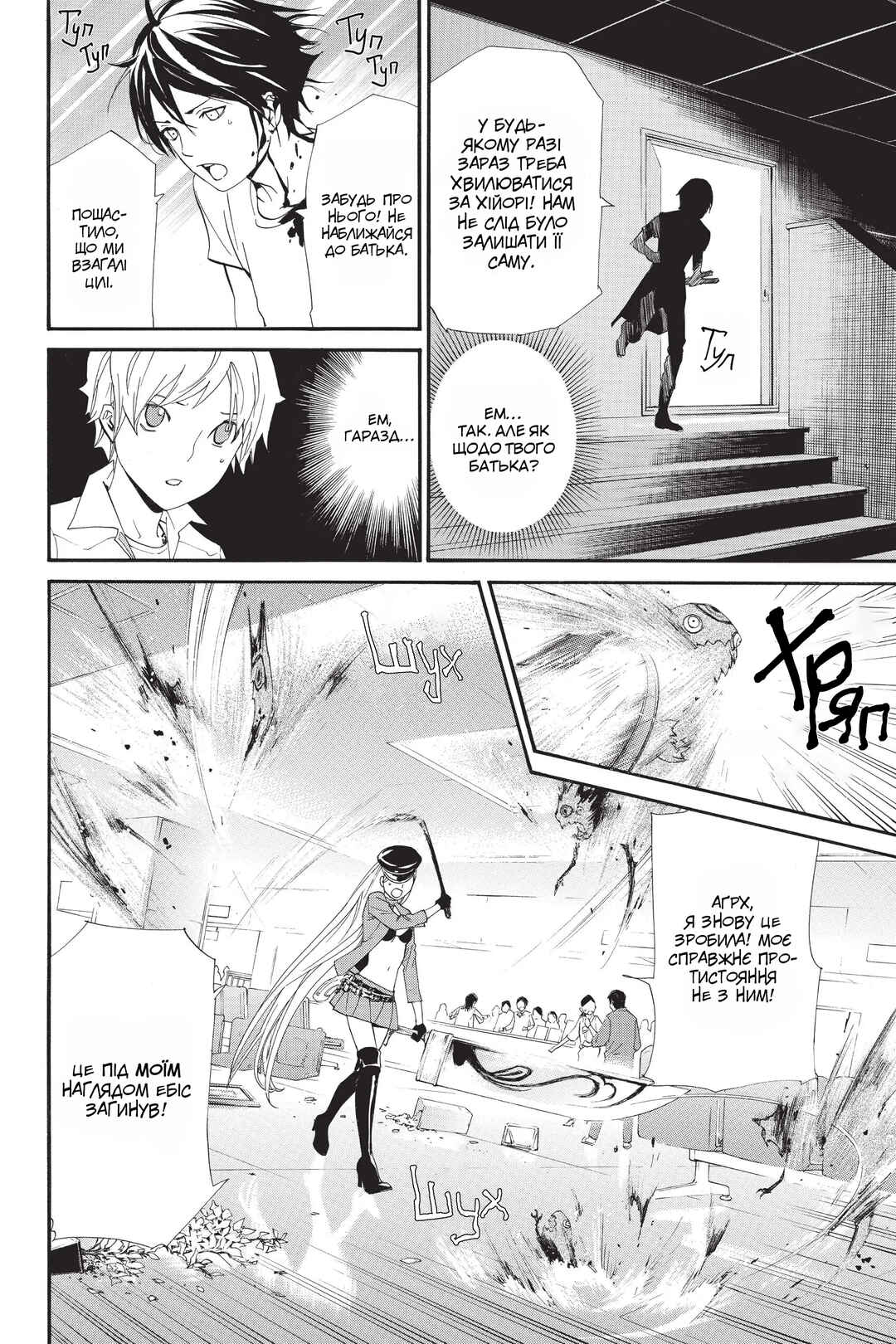 Noragami Chapter 50 - Page 27