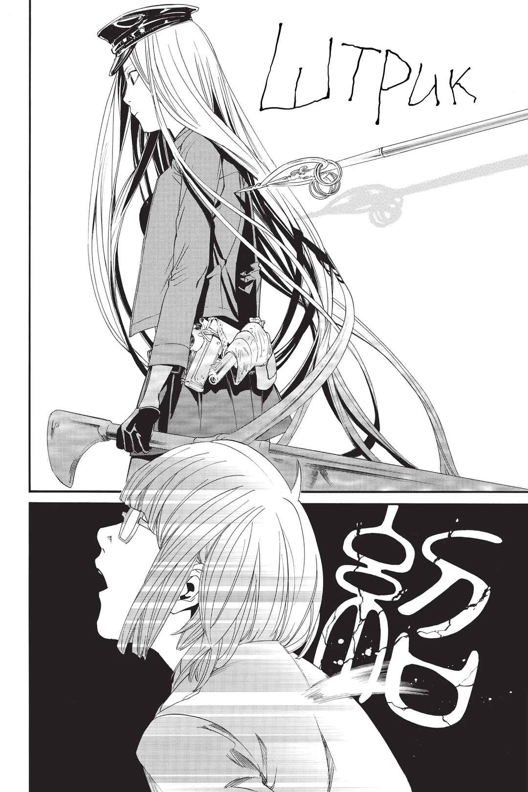 Noragami Chapter 50 - Page 33