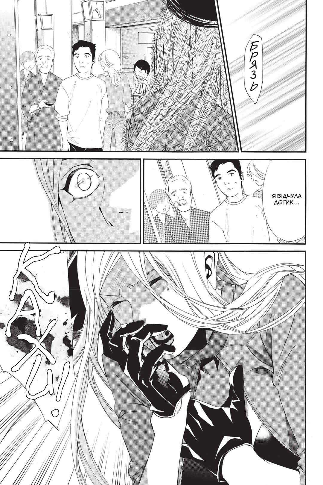 Noragami Chapter 50 - Page 34