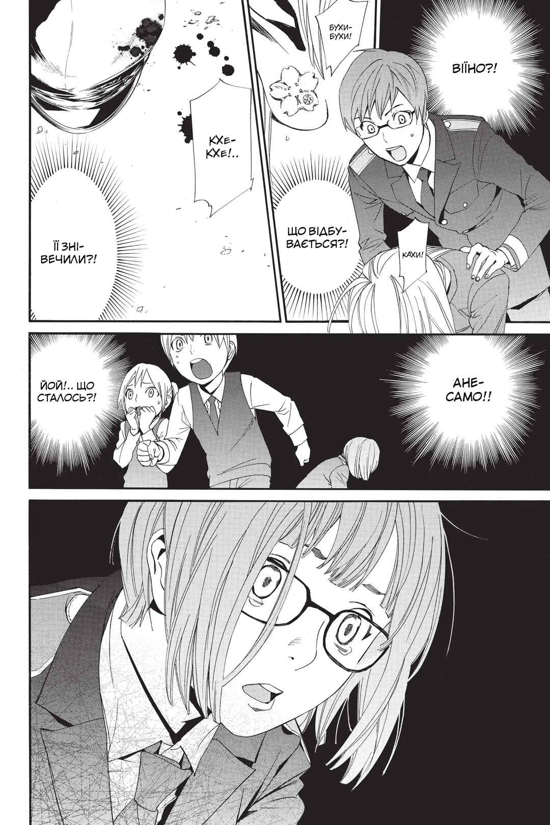 Noragami Chapter 50 - Page 35