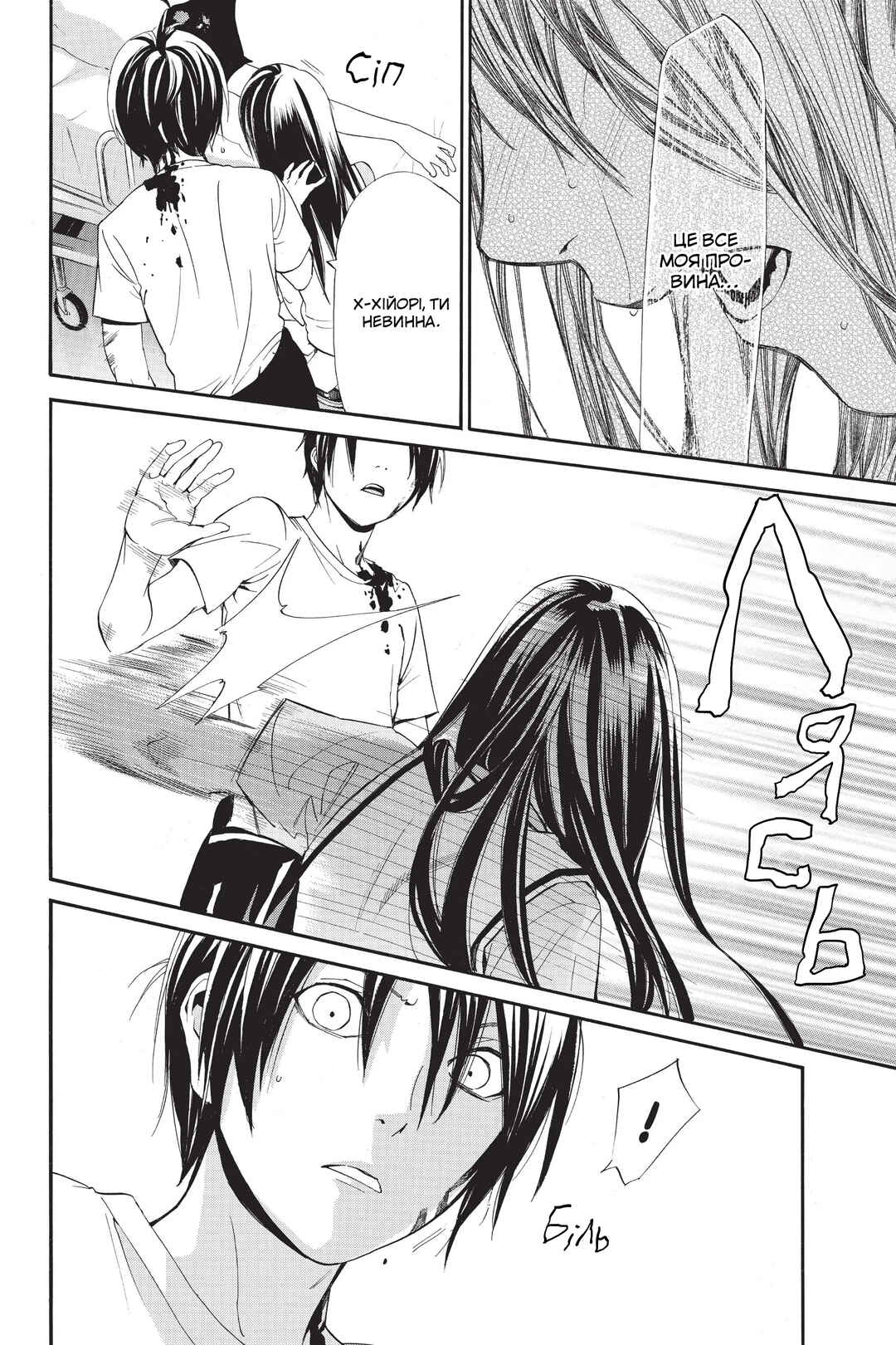 Noragami Chapter 50 - Page 39