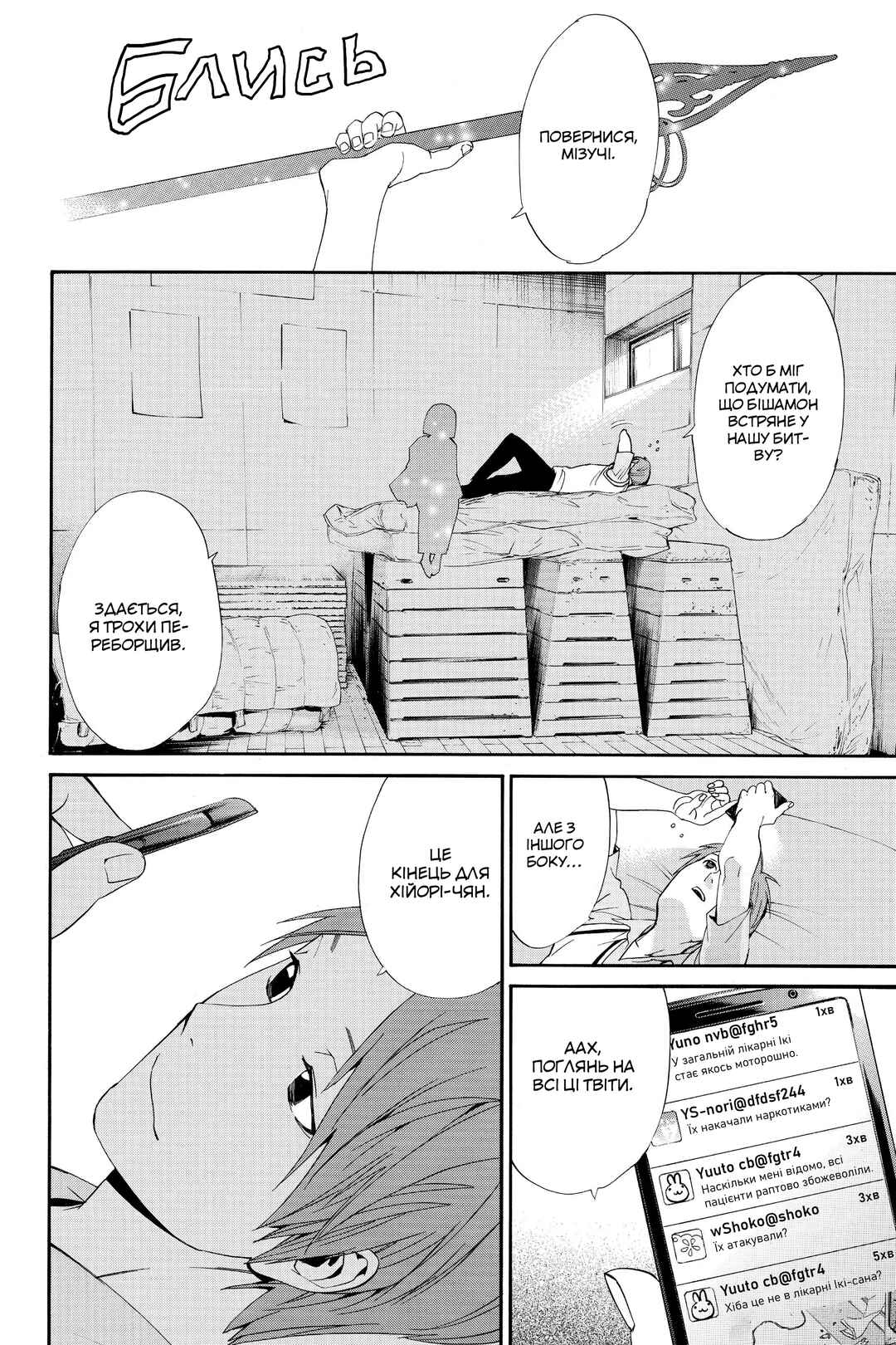 Noragami Chapter 50 - Page 41