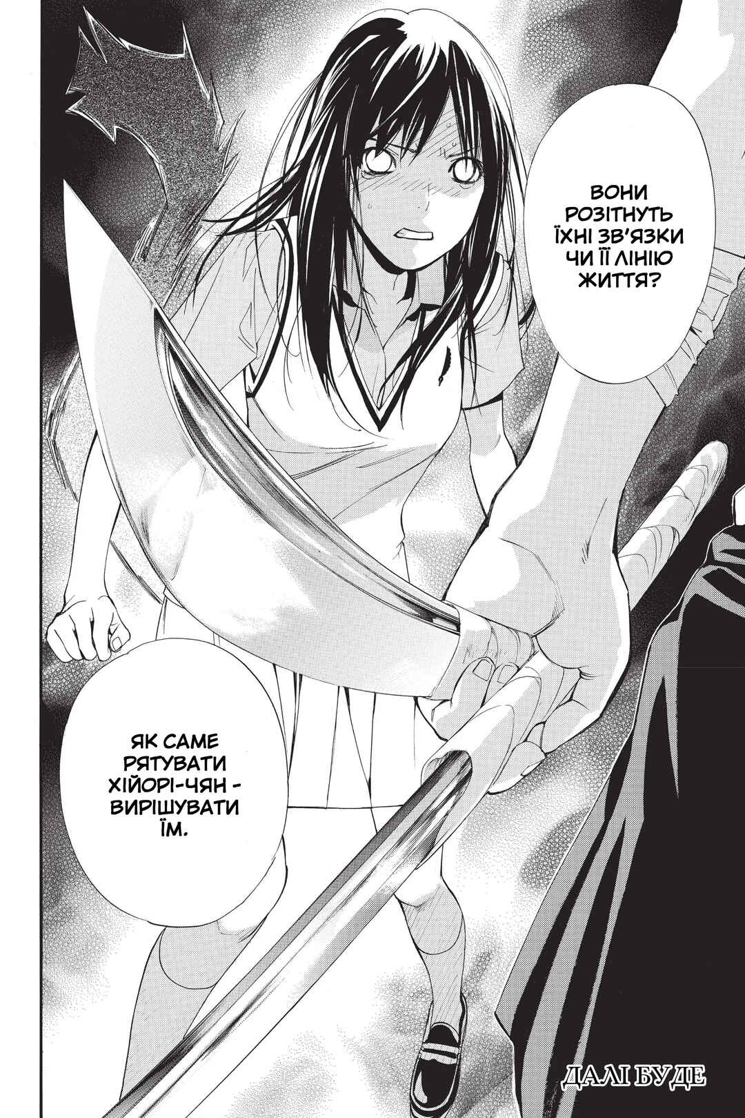 Noragami Chapter 50 - Page 43
