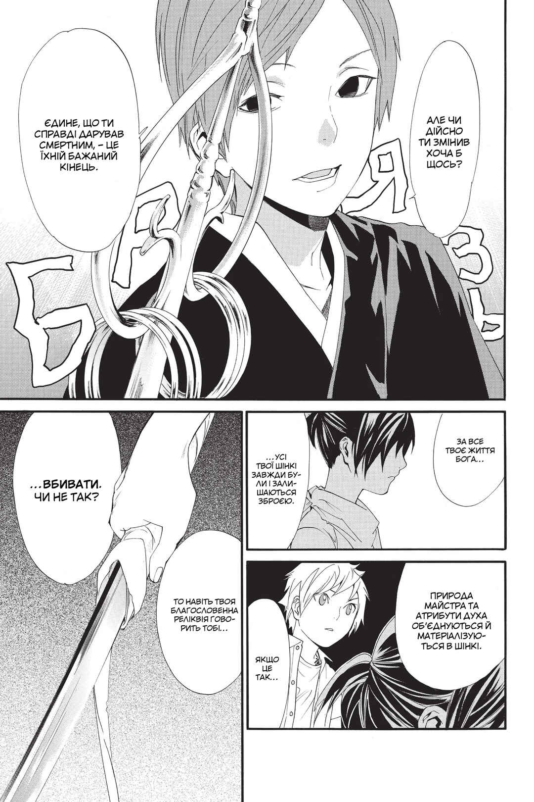 Noragami Chapter 50 - Page 5