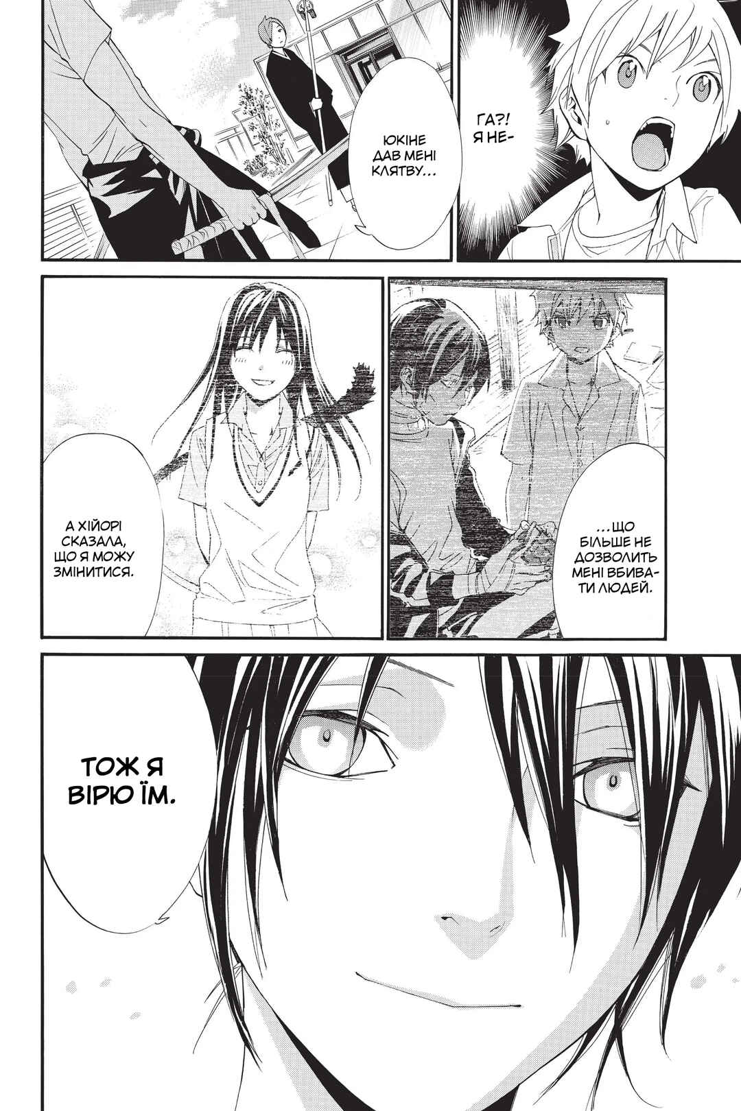 Noragami Chapter 50 - Page 6