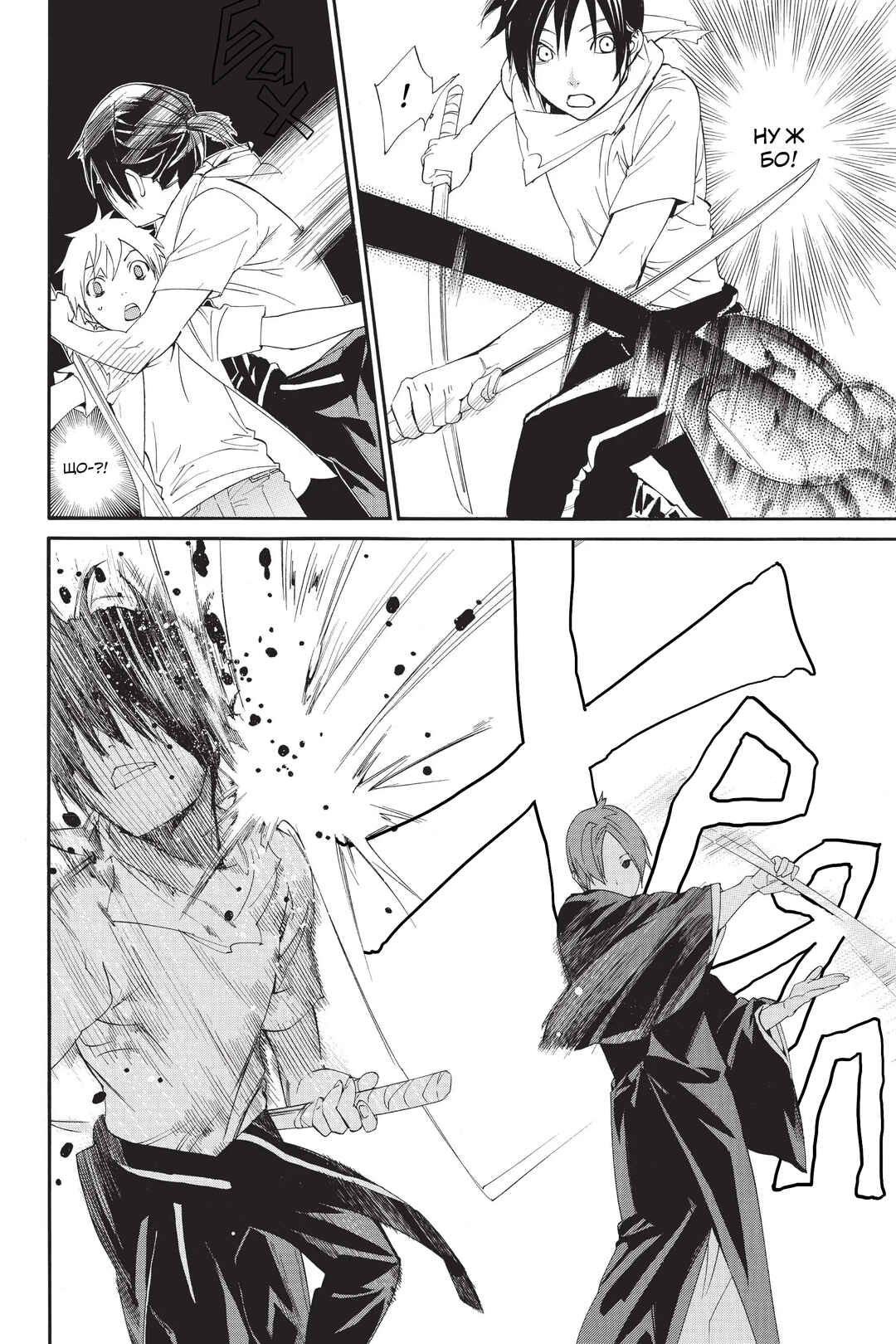 Noragami Chapter 50 - Page 8