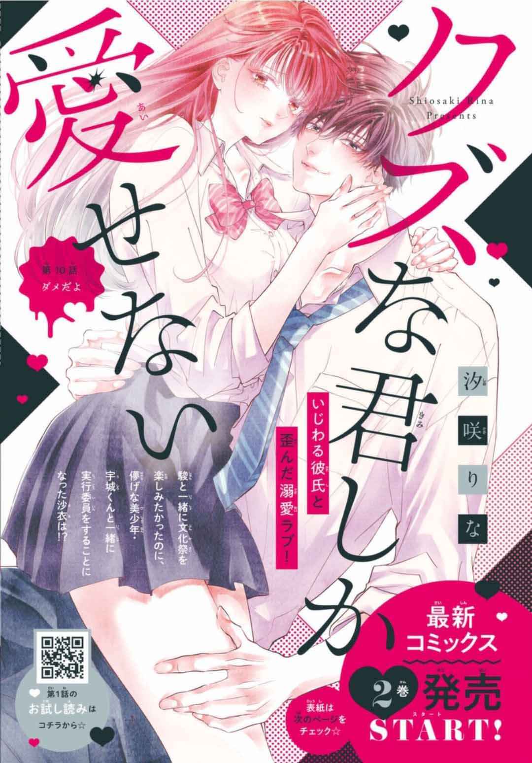 Kuzuna Kimi Shika Aisenai Chapter 10 - Page 3