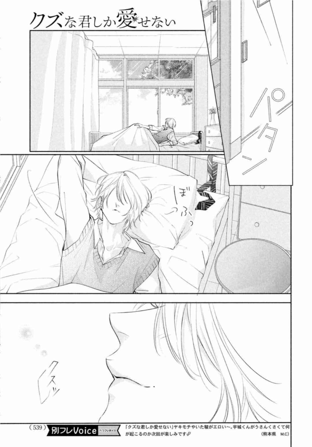 Kuzuna Kimi Shika Aisenai Chapter 10 - Page 42