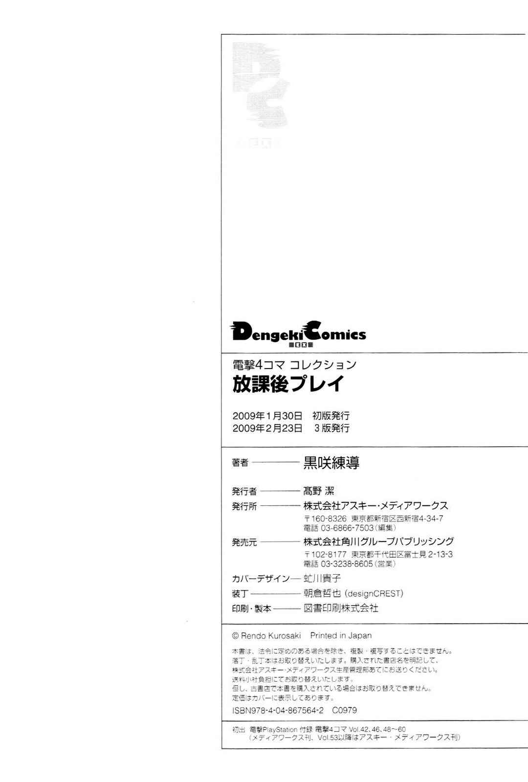 Houkago Play Chapter 16 - Page 8