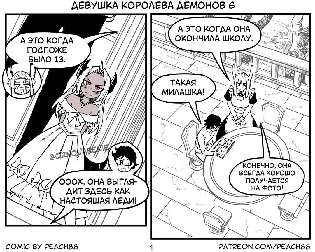 Demon King GF Chapter 6 - Page 1