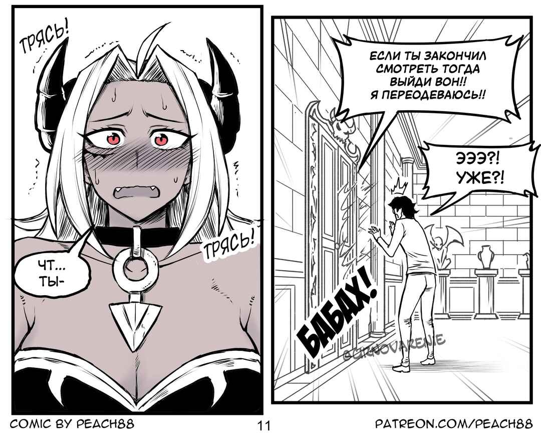 Demon King GF Chapter 6 - Page 11