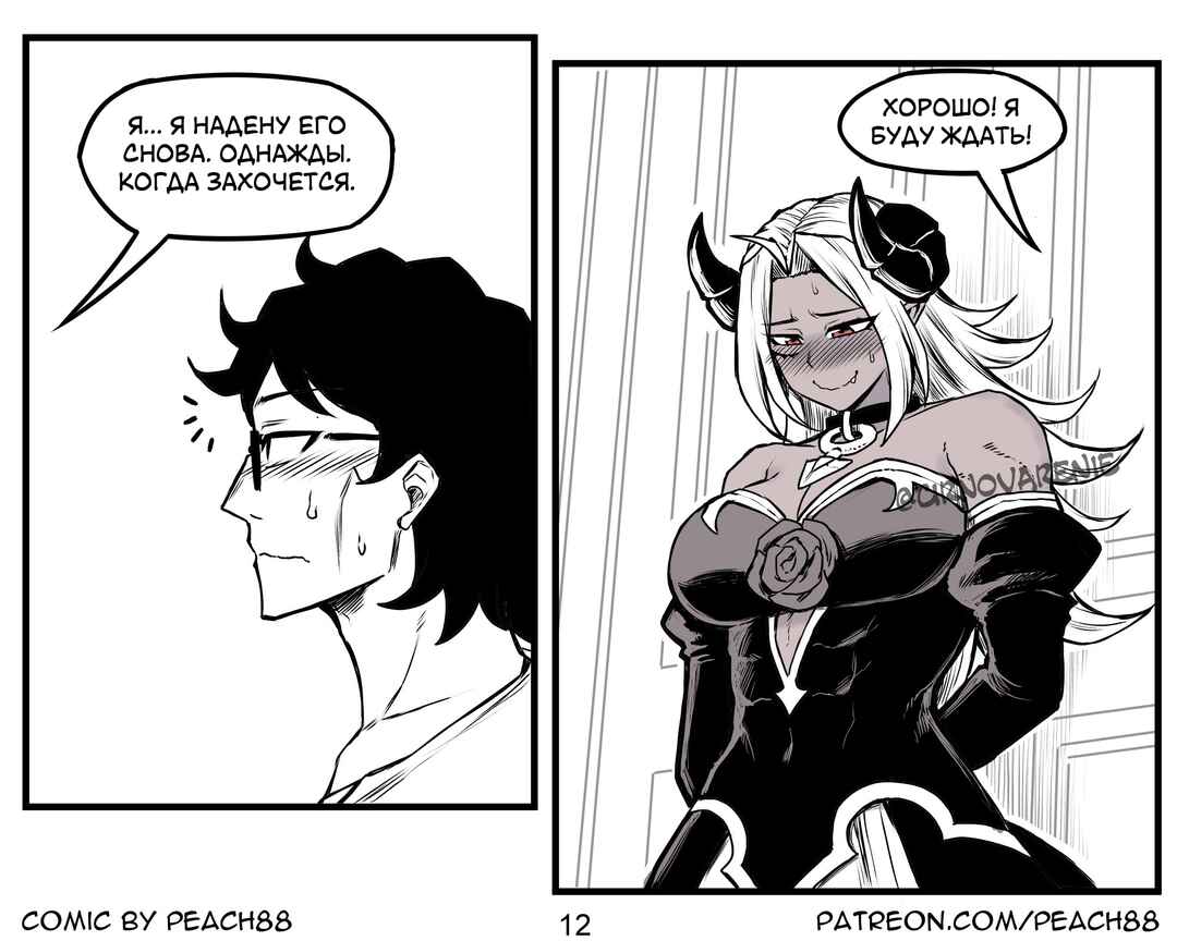 Demon King GF Chapter 6 - Page 12
