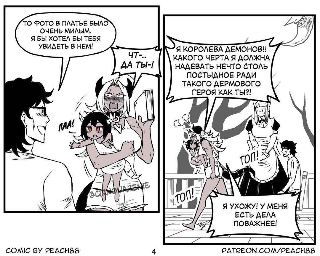 Demon King GF Chapter 6 - Page 4