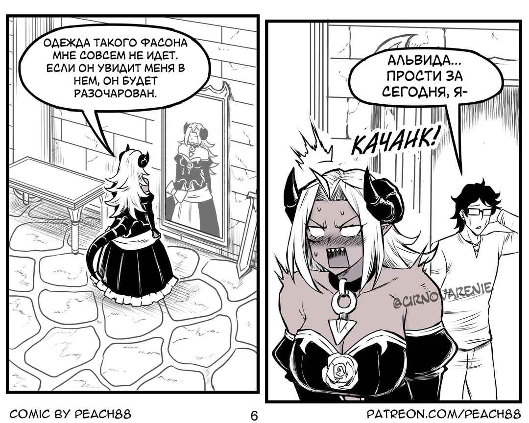 Demon King GF Chapter 6 - Page 6