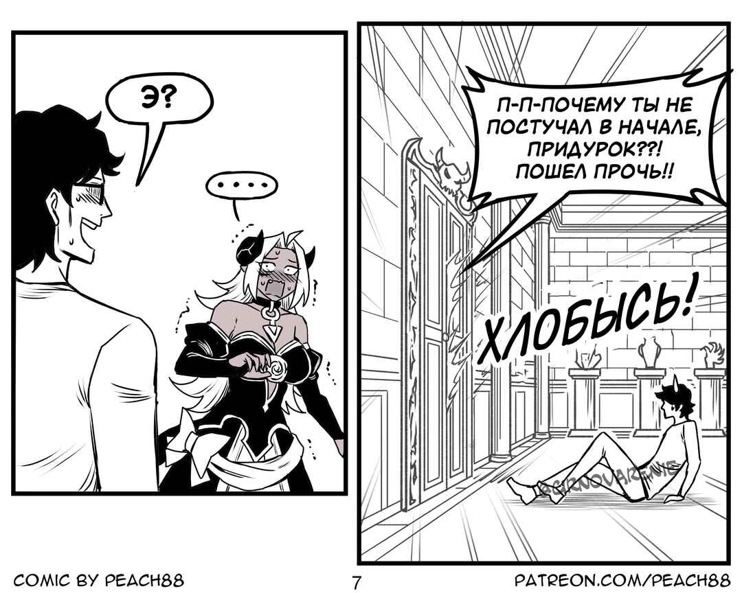 Demon King GF Chapter 6 - Page 7