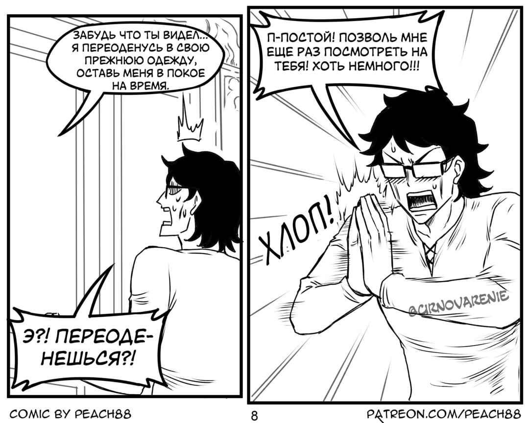 Demon King GF Chapter 6 - Page 8