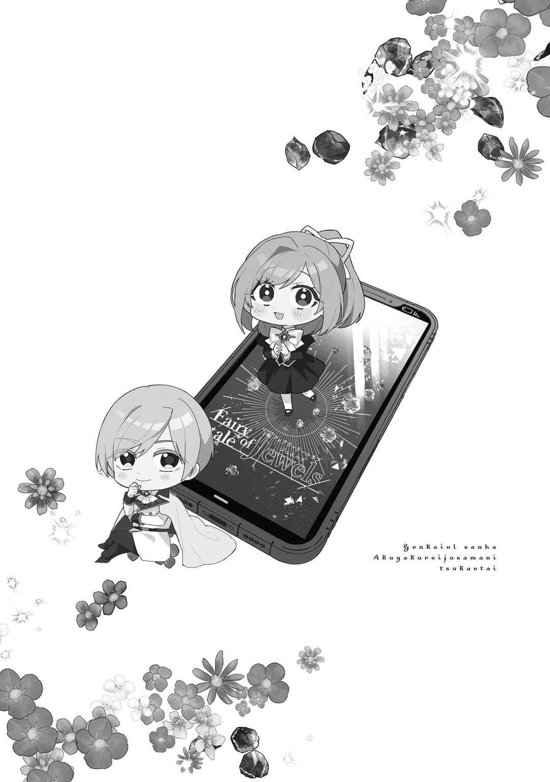 Genkai OL-san wa Akuyaku Reijou-sama ni Tsukaetai Chapter 5.5 - Page 10