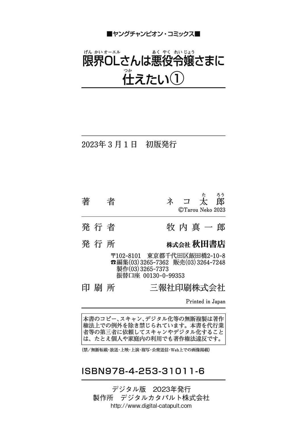 Genkai OL-san wa Akuyaku Reijou-sama ni Tsukaetai Chapter 5.5 - Page 11