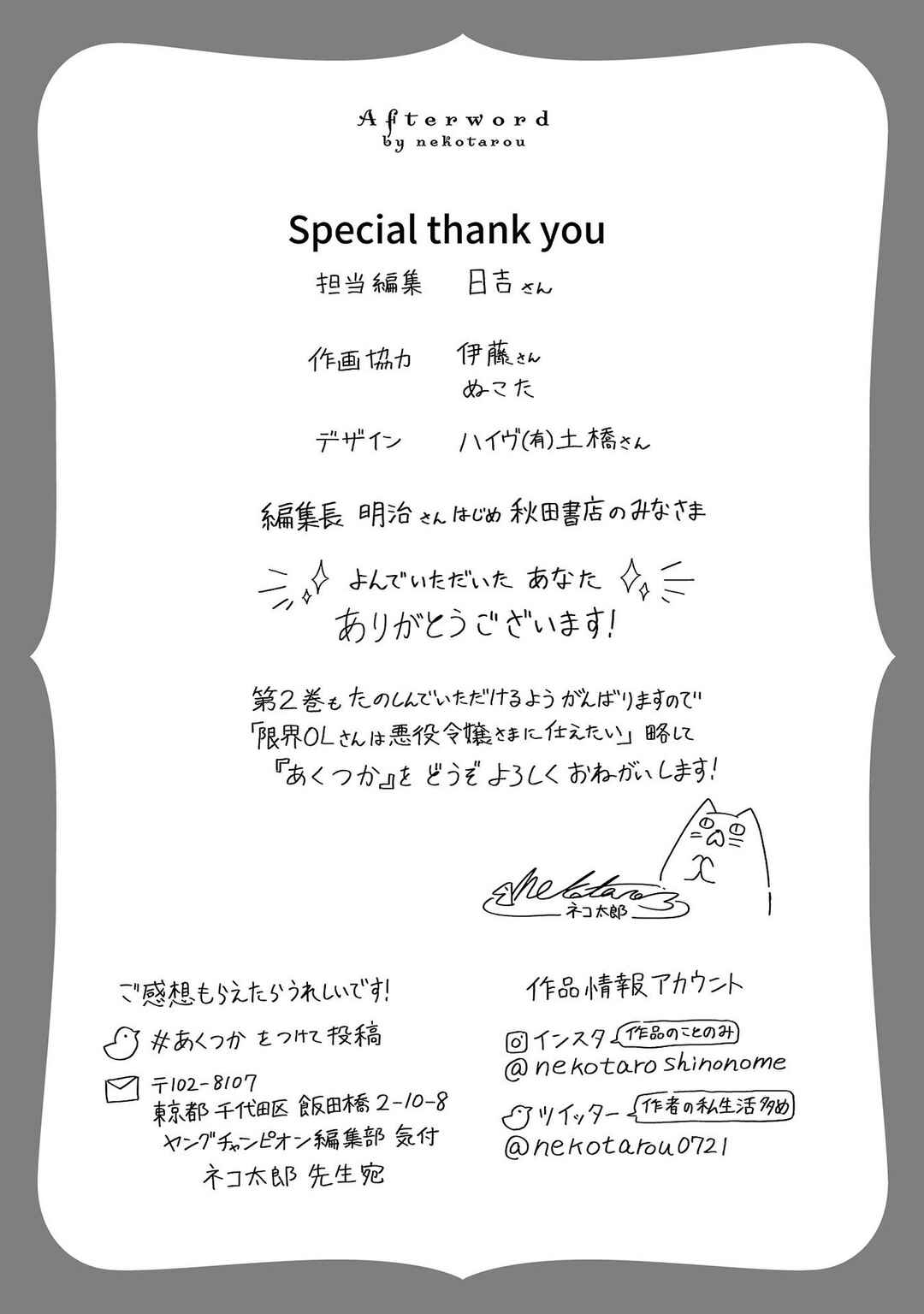 Genkai OL-san wa Akuyaku Reijou-sama ni Tsukaetai Chapter 5.5 - Page 6