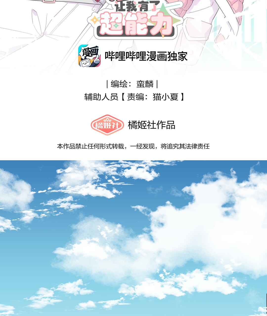Liàn'ài Ràng Wǒ Yǒu le Chāonénglì Chapter 21 - Page 2