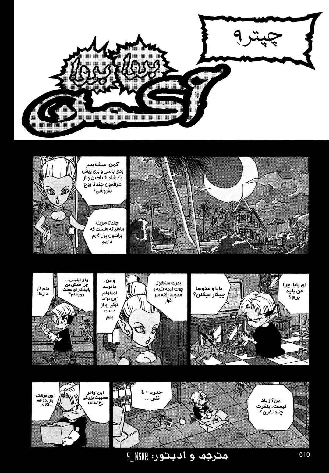 Akira Toriyama's Manga Theater Chapter 5.09 - Page 1