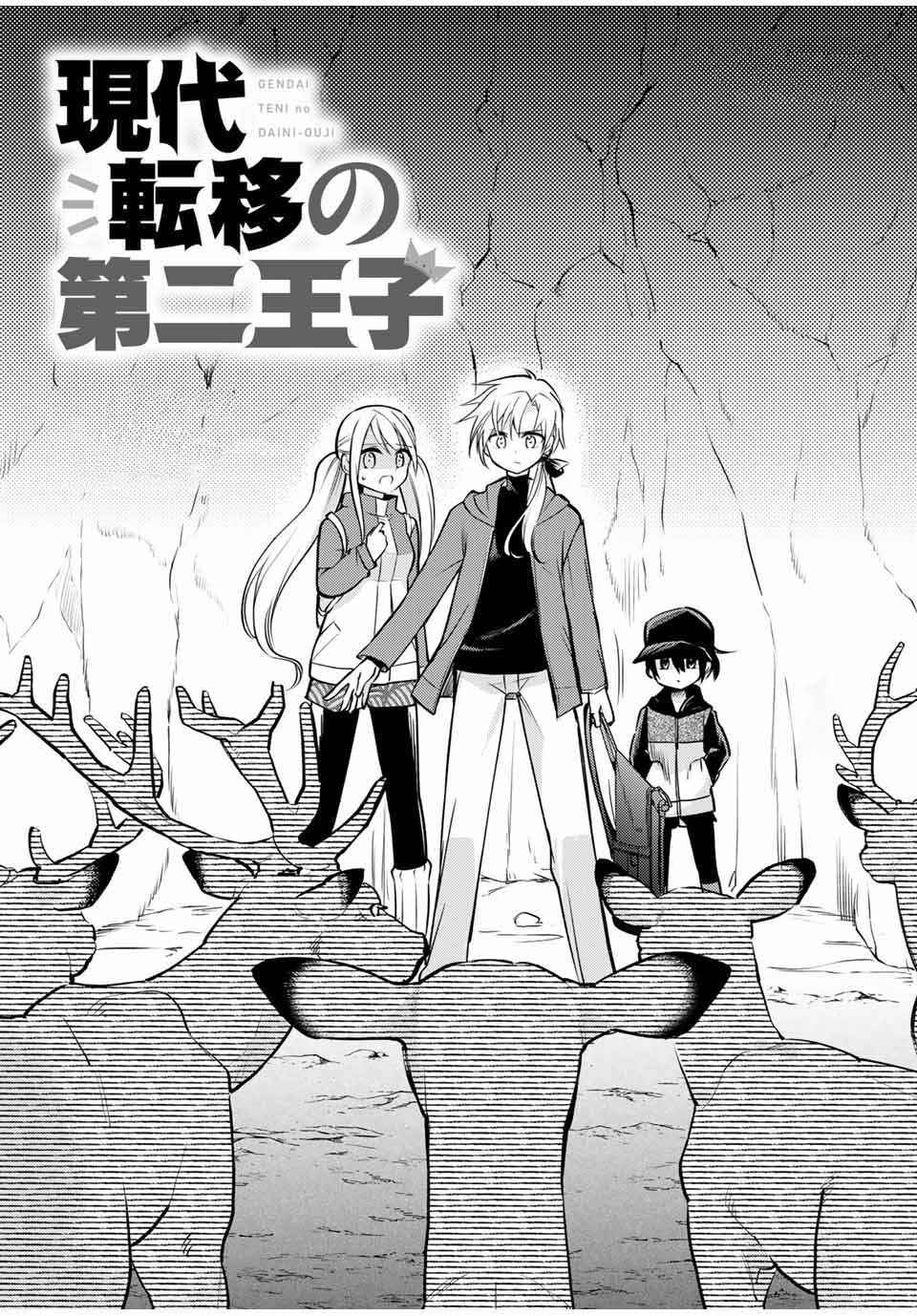 Gendai Ten'i no Daini Ouji Chapter 10 - Page 3