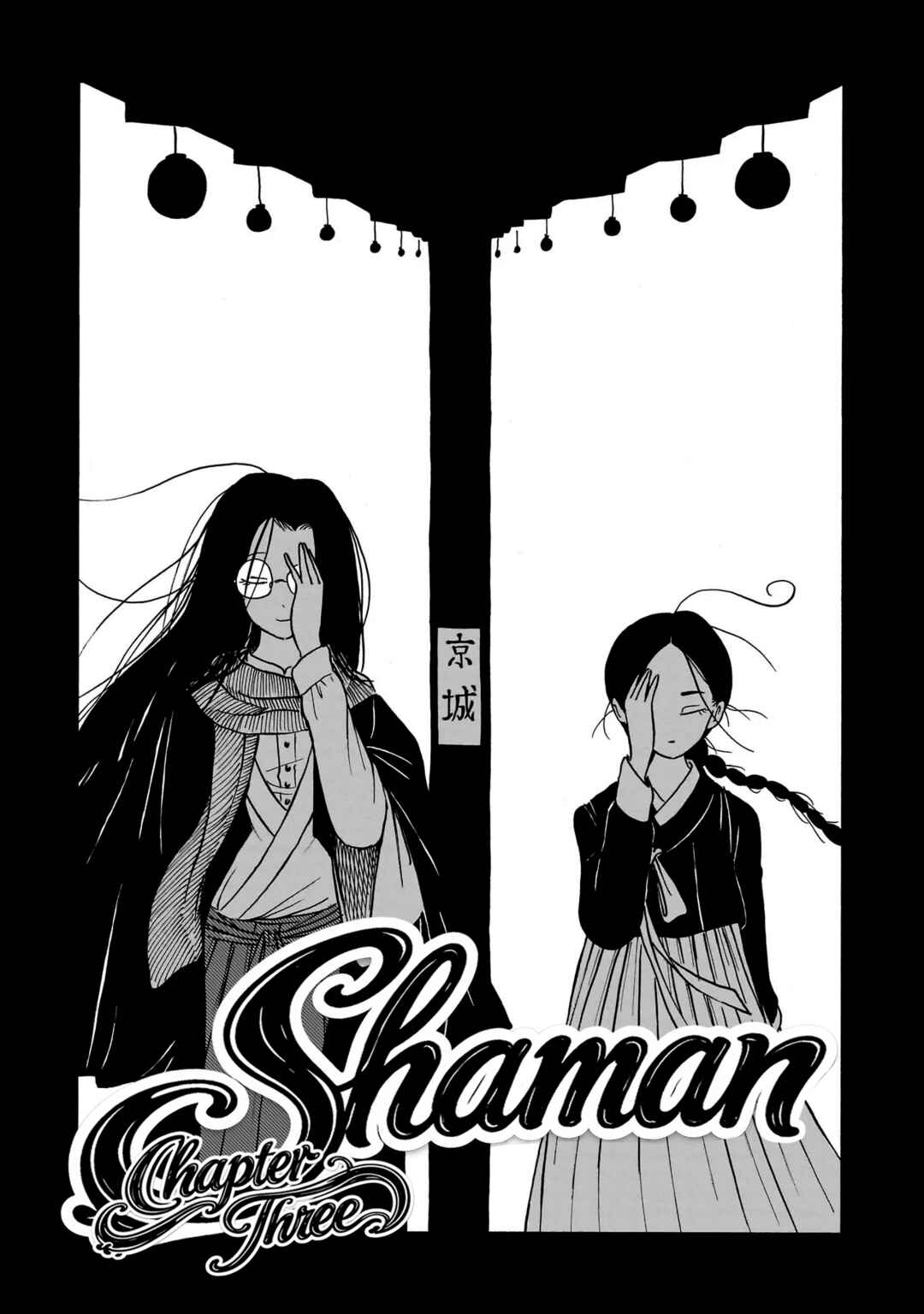 Kokufu Kyoudan Chapter 3 - Page 1