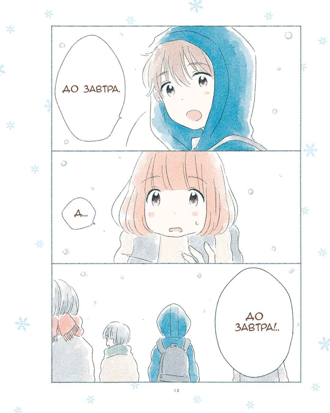 Ikutsu Mo No Kisetsu O, Kun To Chapter 1 - Page 13