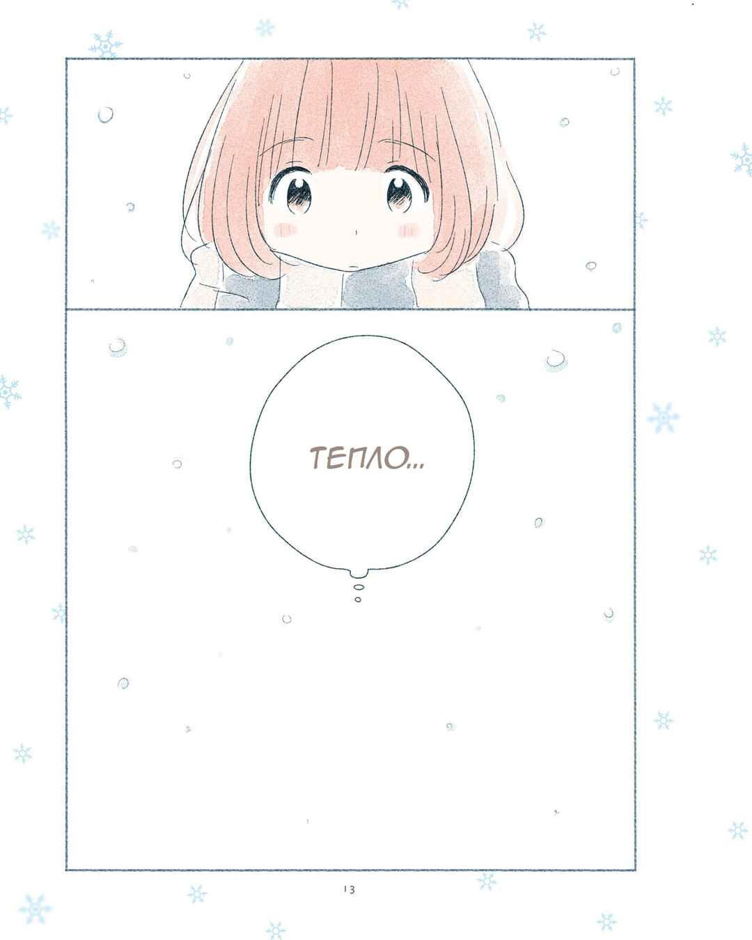 Ikutsu Mo No Kisetsu O, Kun To Chapter 1 - Page 14