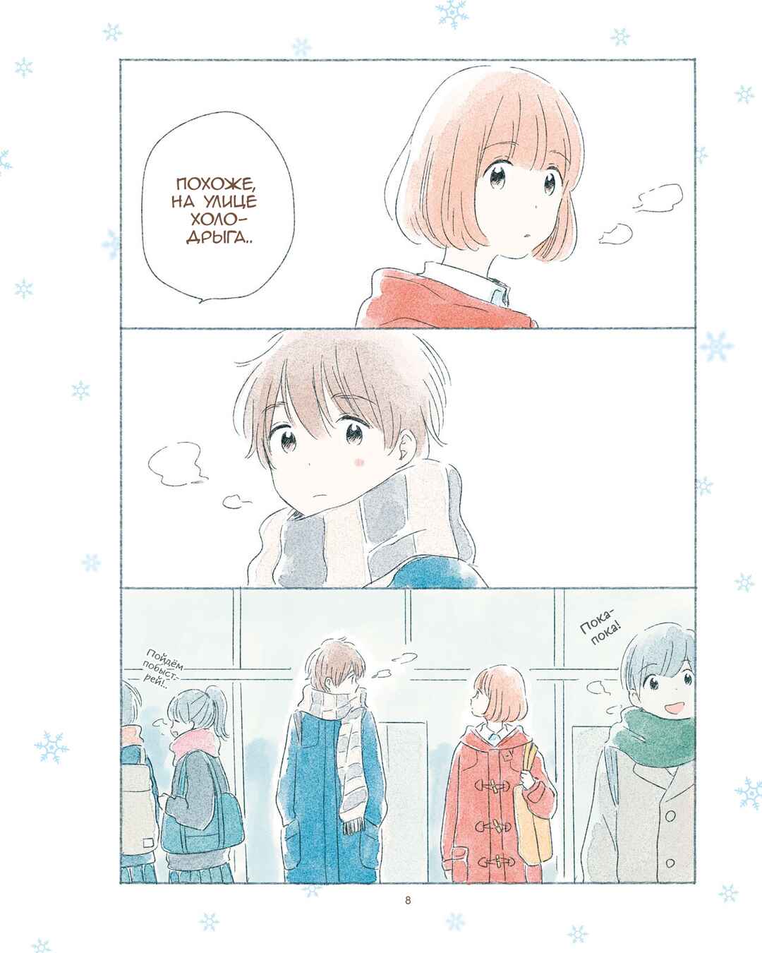 Ikutsu Mo No Kisetsu O, Kun To Chapter 1 - Page 9