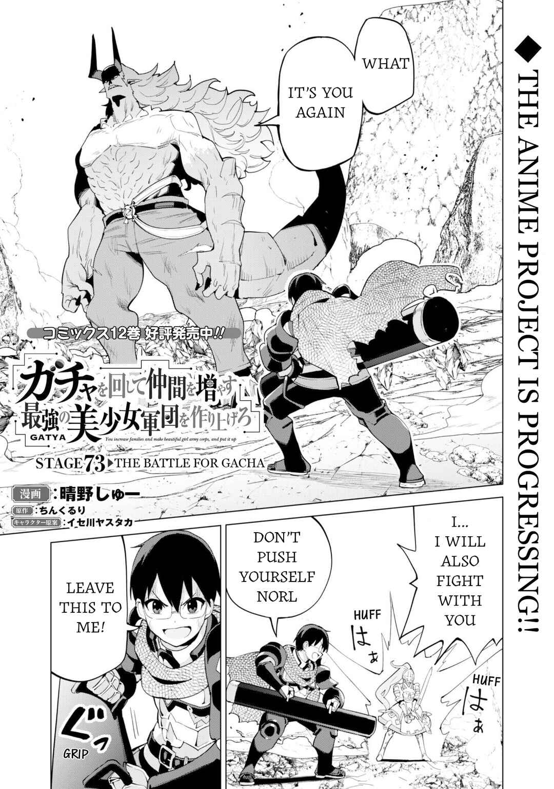 Gacha o Mawashite Nakama o Fuyasu: Saikyou no Bishoujo Gundan o Tsukuriagero Chapter 73 - Page 2