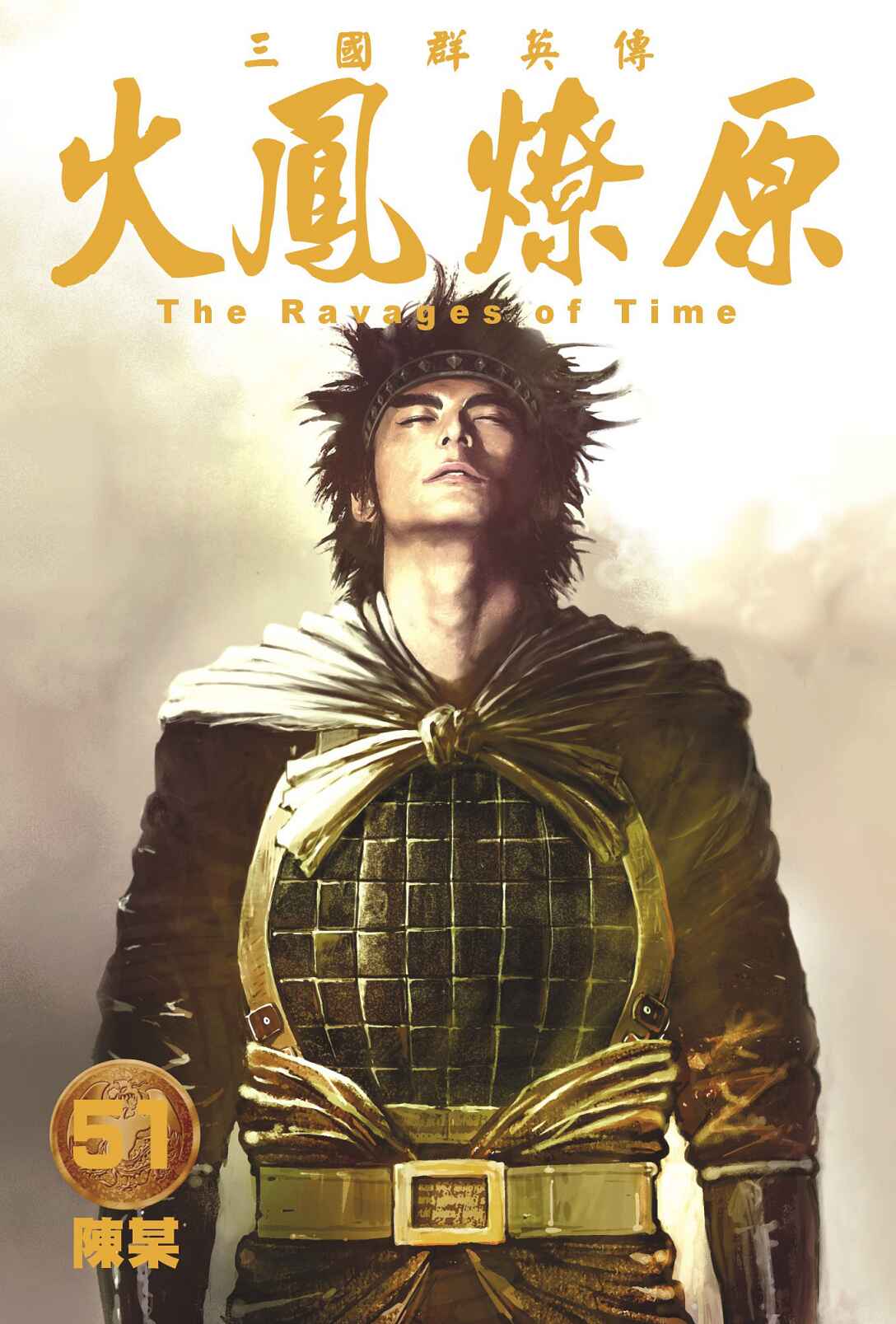 Huǒfèng Liáoyuán Chapter 404 - Page 1