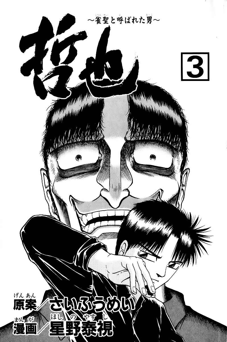 Tetsuya - The Man Called Mahjong Master Chapter 15 - Page 4