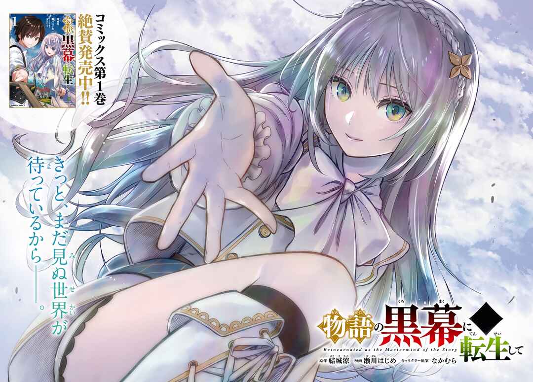 Monogatari no Kuromaku ni Tensei Shite Chapter 6.1 - Page 3